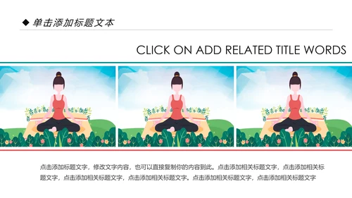 唯美清新瑜伽健身瑜伽运动孕妇瑜伽PPT模板