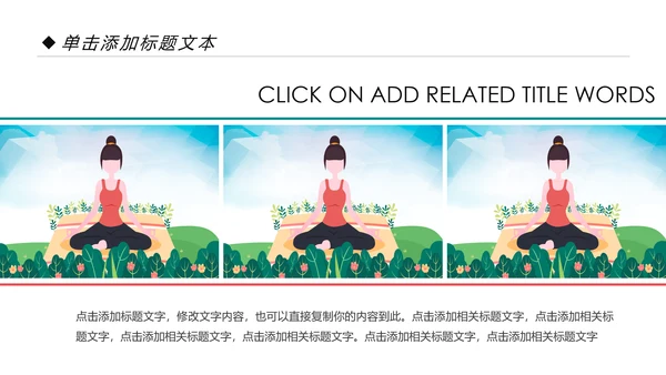 唯美清新瑜伽健身瑜伽运动孕妇瑜伽PPT模板