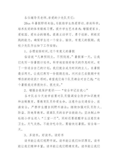 小学少先队工作计划_2.docx