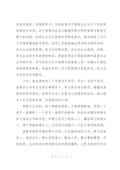 以爱岗敬业主题演讲稿.docx