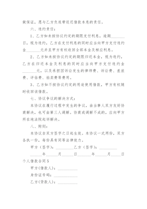 个人借款合同_66.docx