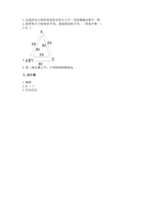 教科版小学一年级上册科学期末测试卷及参考答案【巩固】.docx