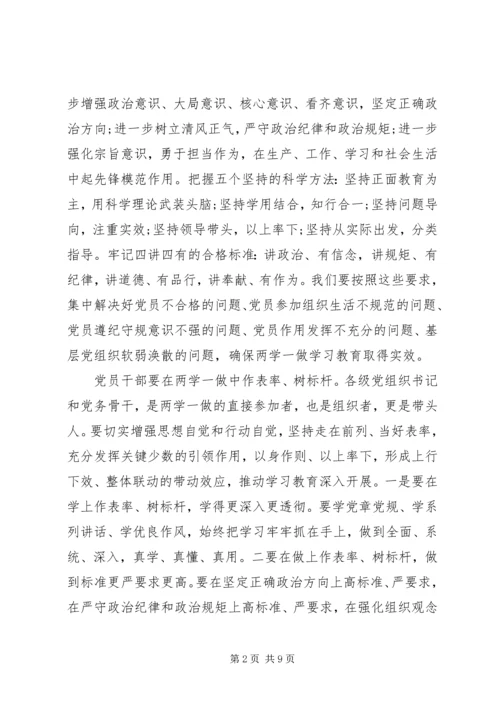 办公室领导践行四讲四有做合格党员发言稿[定稿] (5).docx