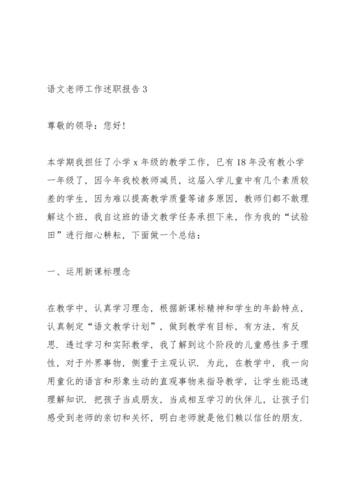 语文老师工作述职报告800字.docx