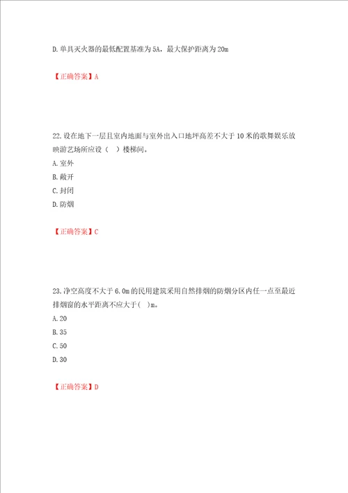 一级消防工程师技术实务试题题库模拟训练含答案第30版