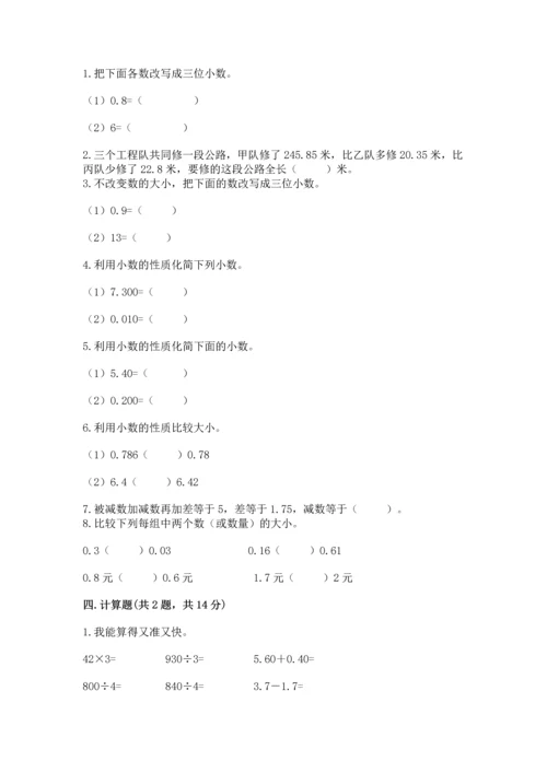 北京版四年级下册数学第二单元 小数加、减法 测试卷附完整答案【有一套】.docx