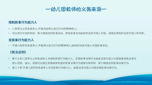 蓝色简约剪纸幼儿园教师法培训主题PPT模板法律