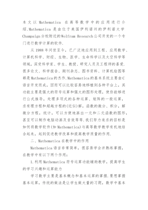 数学应用数学本科毕业论文.docx