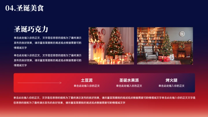 简约渐变色圣诞节活动策划模板