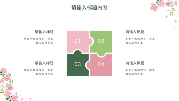 小清新粉色花卉工作总结PPT模板