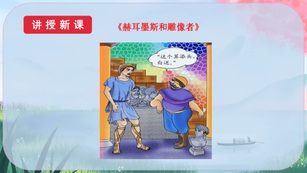 24《寓言四则》课件