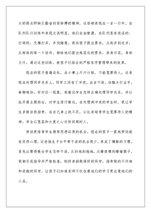 2022九年级班主任工作总结 班主任九月工作总结 6