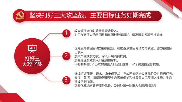 红色大气党建党支部年终工作总结PPT动态模板