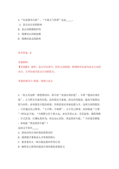 山西省中医药研究院山西省中医院招考聘用13人模拟试卷附答案解析9