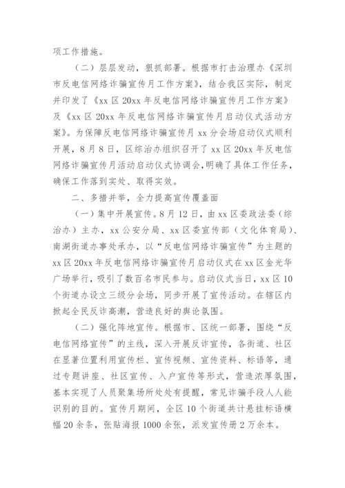 学校反诈骗宣传工作总结.docx