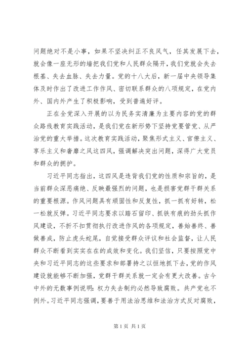 全面从严治党交流发言材料.docx