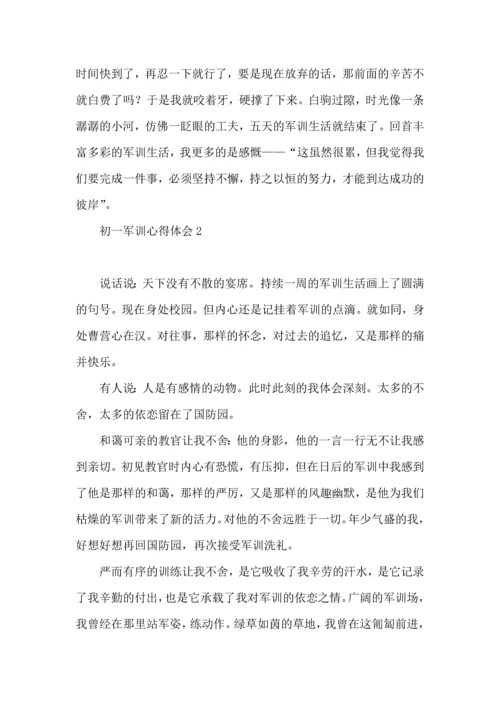 初一军训心得体会汇编15篇.docx