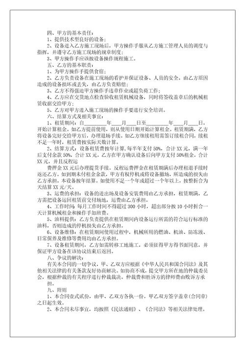机械租赁合同通用15篇
