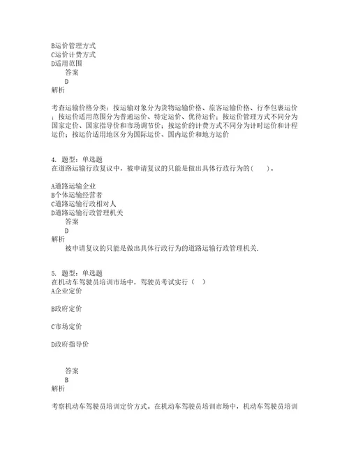 中级经济师资格考试中级运输经济公路专业知识与实务题库100题含答案184版