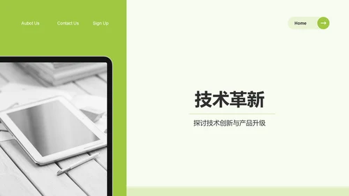 绿色商务风IT互联网季度汇报PPT模板