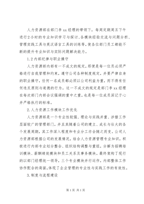 人力资源部门年终工作总结 (3).docx