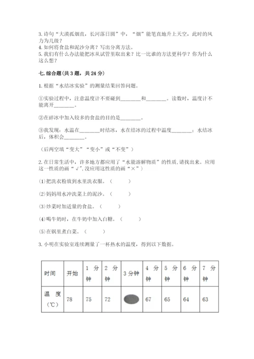 教科版三年级上册科学期末测试卷（考点精练）.docx