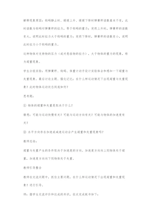 《超重和失重》教学设计-1.docx