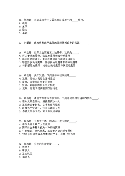 2021年10月2021国际文化交流学院招聘强化练习卷(答案解析附后）