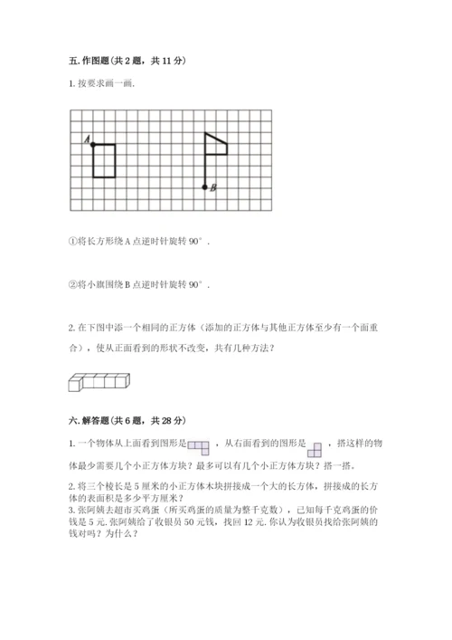 人教版五年级下册数学期末考试卷（名校卷）word版.docx