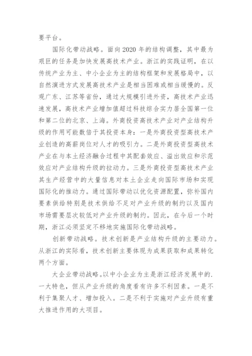 浙江产业结构的经济分析论文.docx