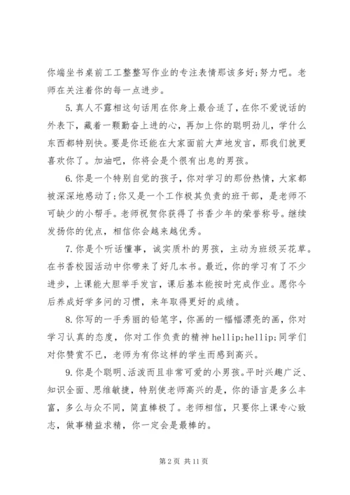 关于一年级学生教师的期末评语.docx