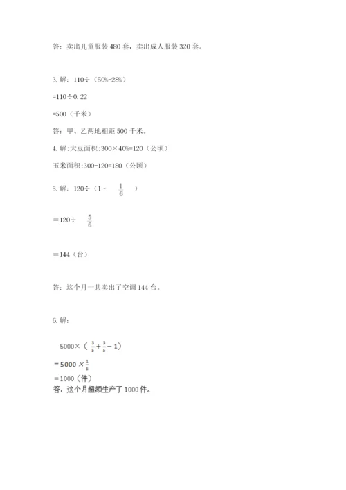 小学六年级数学上册期末卷含答案【研优卷】.docx