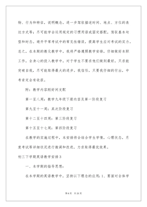 初三下学期英语教学计划.docx