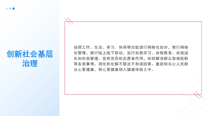 党课四中全会展望：我国“十五五”规划的30条建议PPT课件