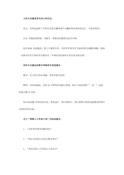 2023年大学自主招生面试题.docx