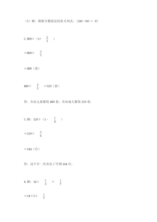 冀教版五年级下册数学第六单元 分数除法 测试卷含完整答案【网校专用】.docx