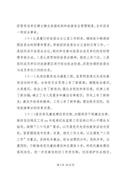 篇一：XX年度旅游工作总结暨XX年工作计划思路.docx