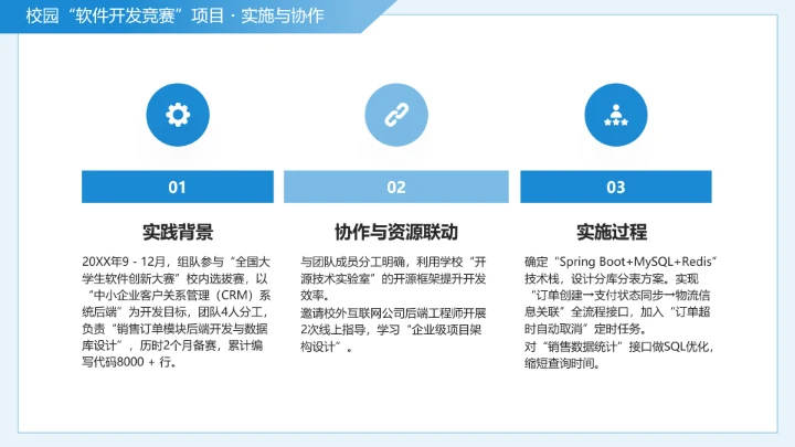 蓝色简约软件工程专业大学生求职个人能力综合展示职业生涯规划通用PPT
