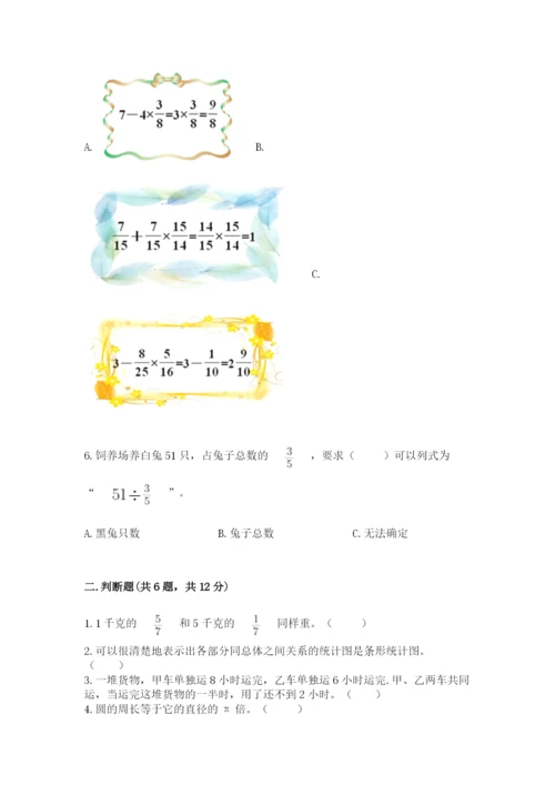 小学六年级数学上册期末考试卷附答案（考试直接用）.docx