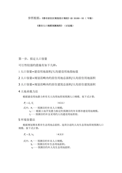 控制性详细规划指标计算方式参考.docx
