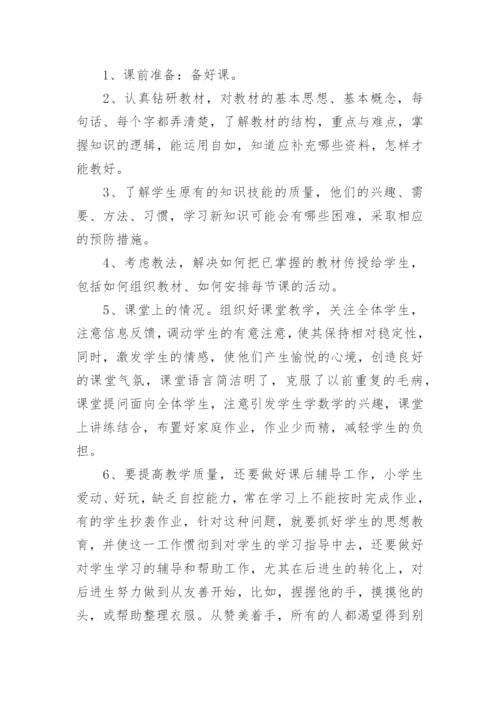小学教师年度考核总结报告.docx