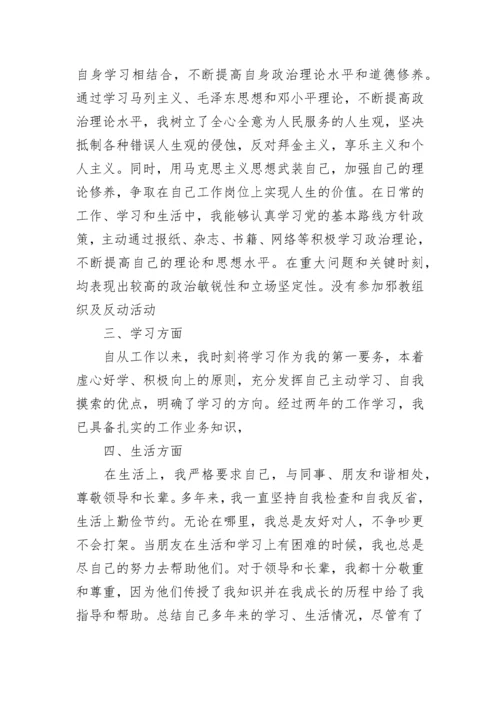 政治思想表现怎么写范文.docx