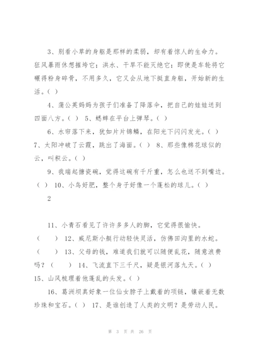 小学语文必考常见的6大种修辞手法讲解.docx