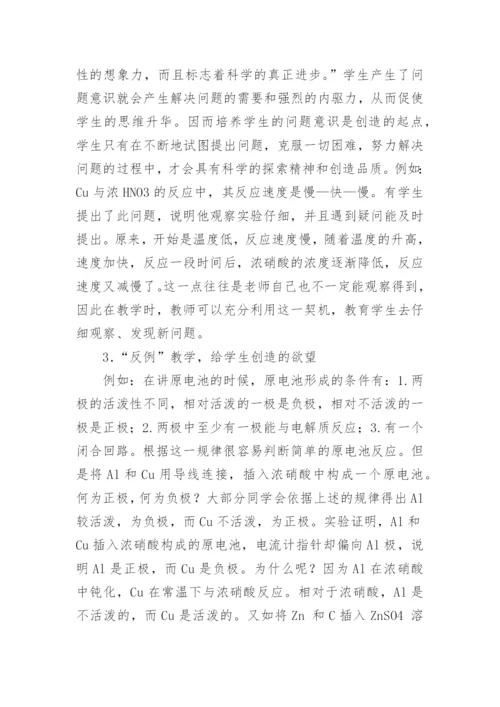 课堂教学与创造教育论文.docx