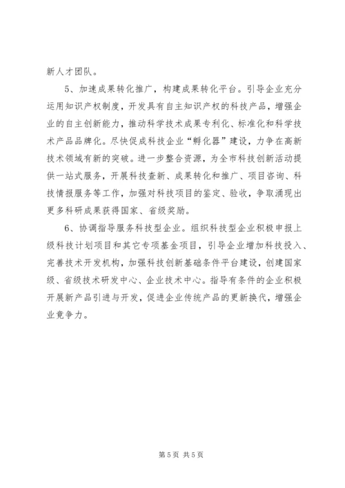 市科技局年度工作计划.docx