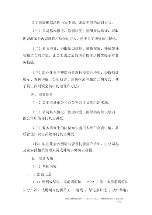 培训考核制度
