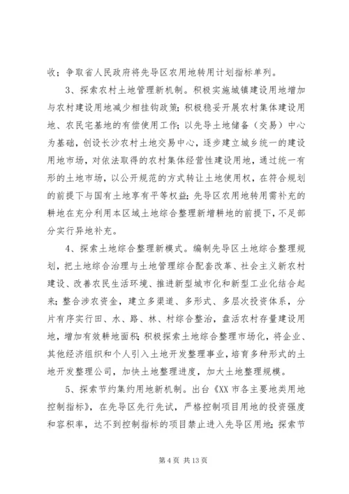 社区建设综合配套改革行动计划.docx