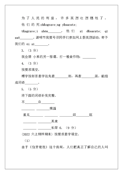 2022年黑龙江省绥化市小升初语文升学考试试卷