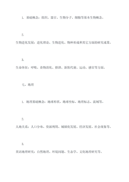 新老高考知识点