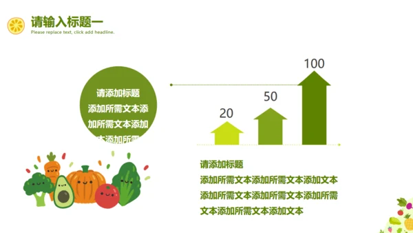 卡通水果蔬菜通用PPT模板